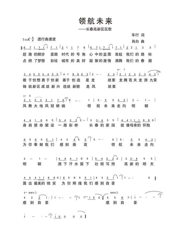 長春新區(qū)區(qū)歌-1.jpg