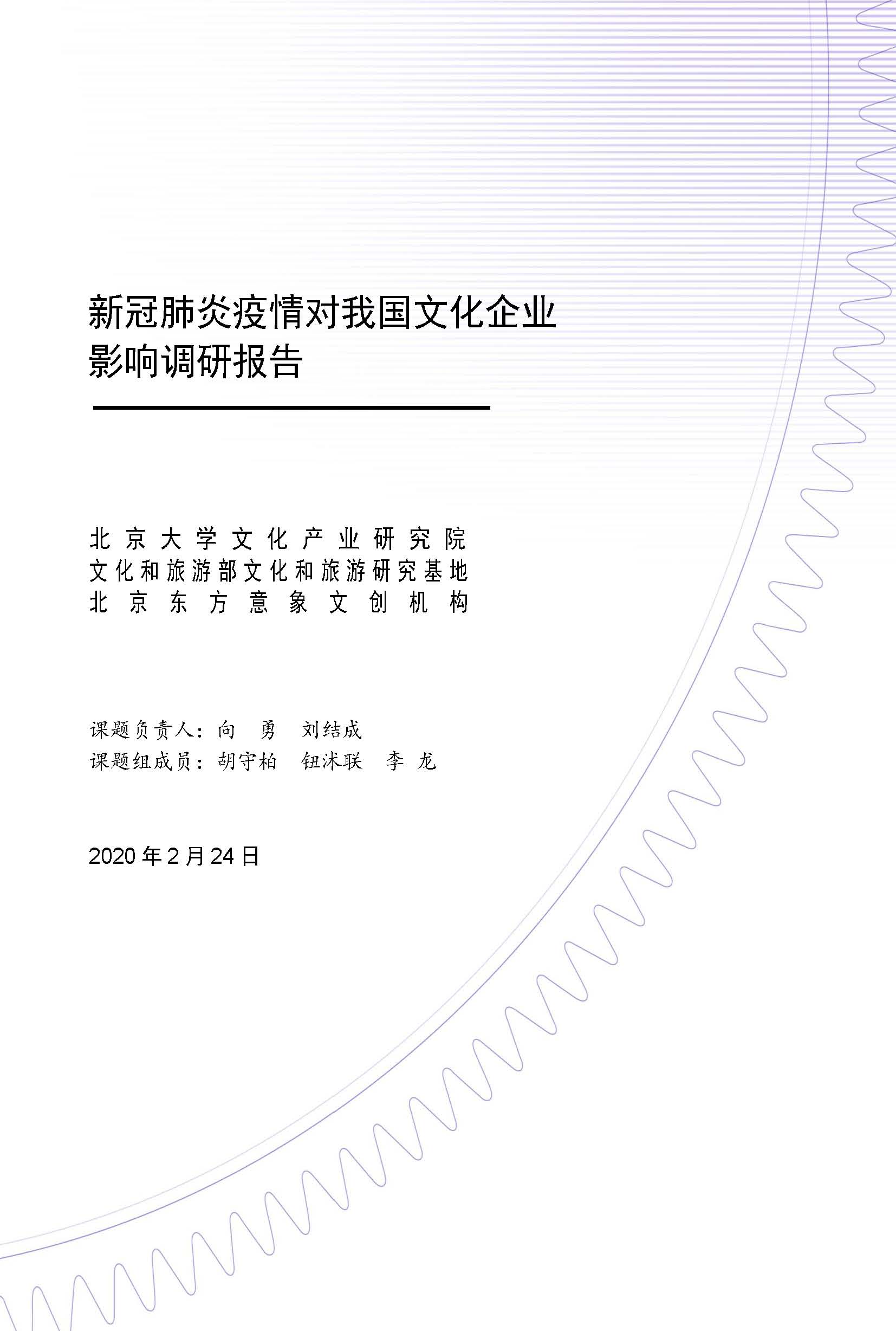 新冠肺炎疫情對我國文化企業(yè)影響調研報告